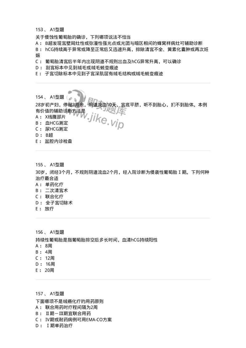 204022-滋养细胞疾病-174748_军队文职(1)_01.军队文职真题-专业课_（全）版本一（历年真题+章节练习+模拟题）_临床医学(军队文职)_预测模拟_纯题目