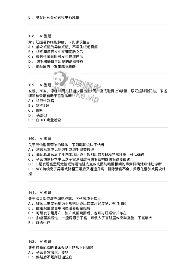 204022-滋养细胞疾病-174748_军队文职(1)_01.军队文职真题-专业课_（全）版本一（历年真题+章节练习+模拟题）_临床医学(军队文职)_预测模拟_纯题目