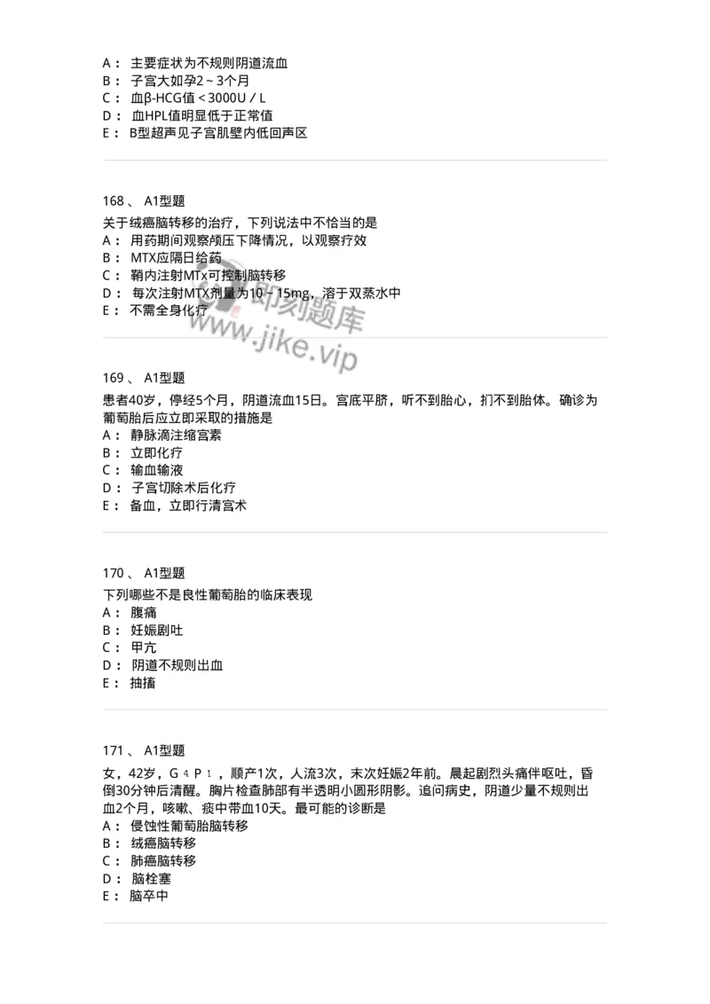 204022-滋养细胞疾病-174748_军队文职(1)_01.军队文职真题-专业课_（全）版本一（历年真题+章节练习+模拟题）_临床医学(军队文职)_预测模拟_纯题目