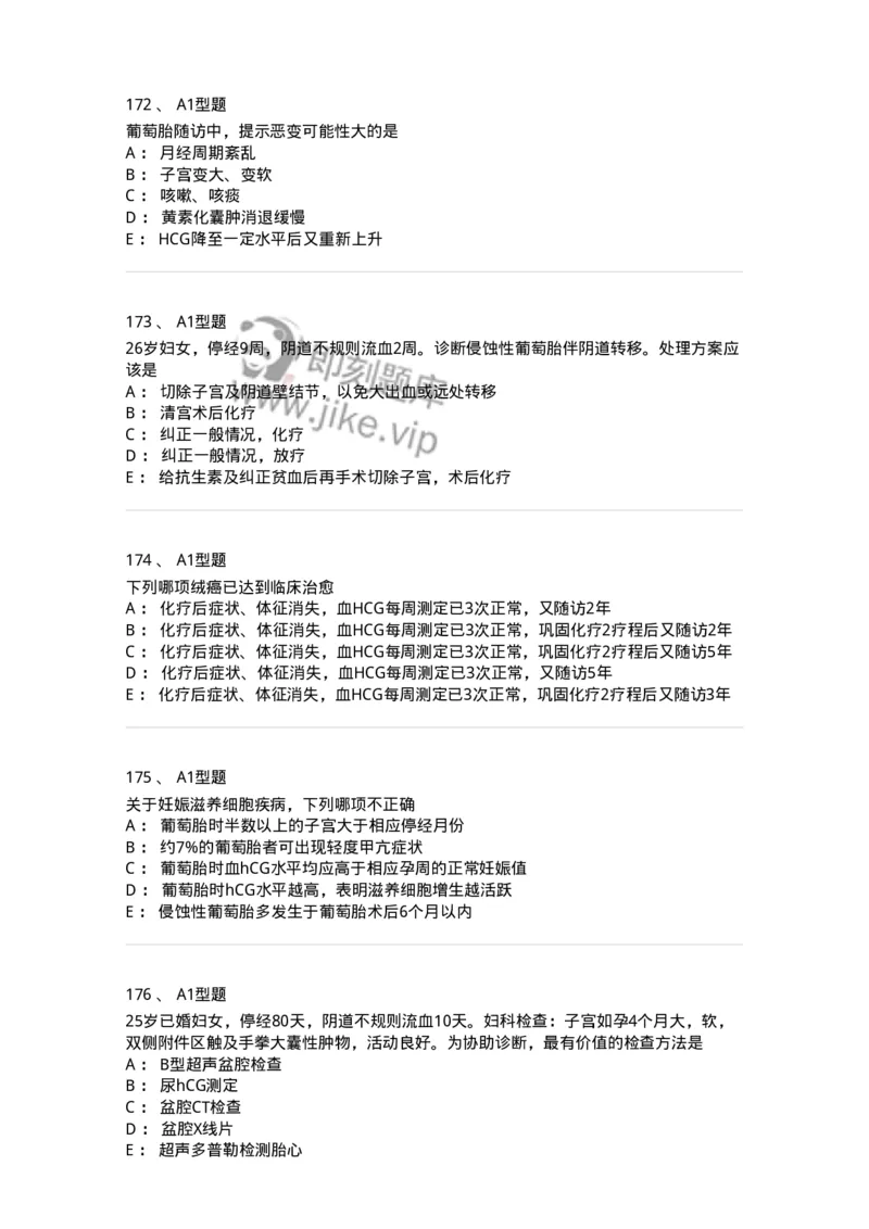 204022-滋养细胞疾病-174748_军队文职(1)_01.军队文职真题-专业课_（全）版本一（历年真题+章节练习+模拟题）_临床医学(军队文职)_预测模拟_纯题目