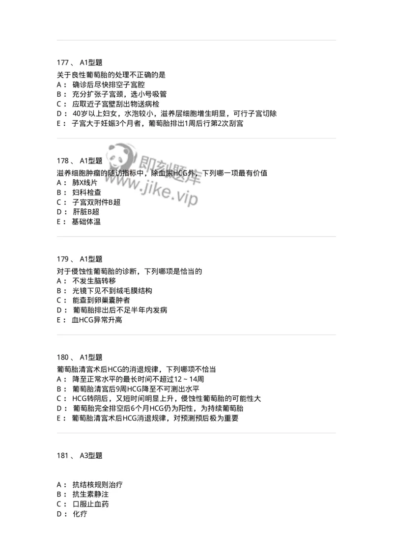 204022-滋养细胞疾病-174748_军队文职(1)_01.军队文职真题-专业课_（全）版本一（历年真题+章节练习+模拟题）_临床医学(军队文职)_预测模拟_纯题目