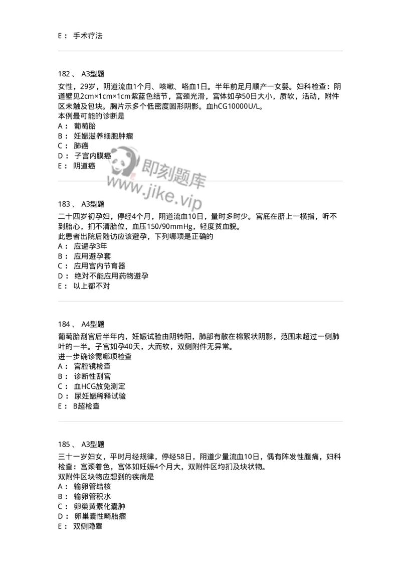 204022-滋养细胞疾病-174748_军队文职(1)_01.军队文职真题-专业课_（全）版本一（历年真题+章节练习+模拟题）_临床医学(军队文职)_预测模拟_纯题目