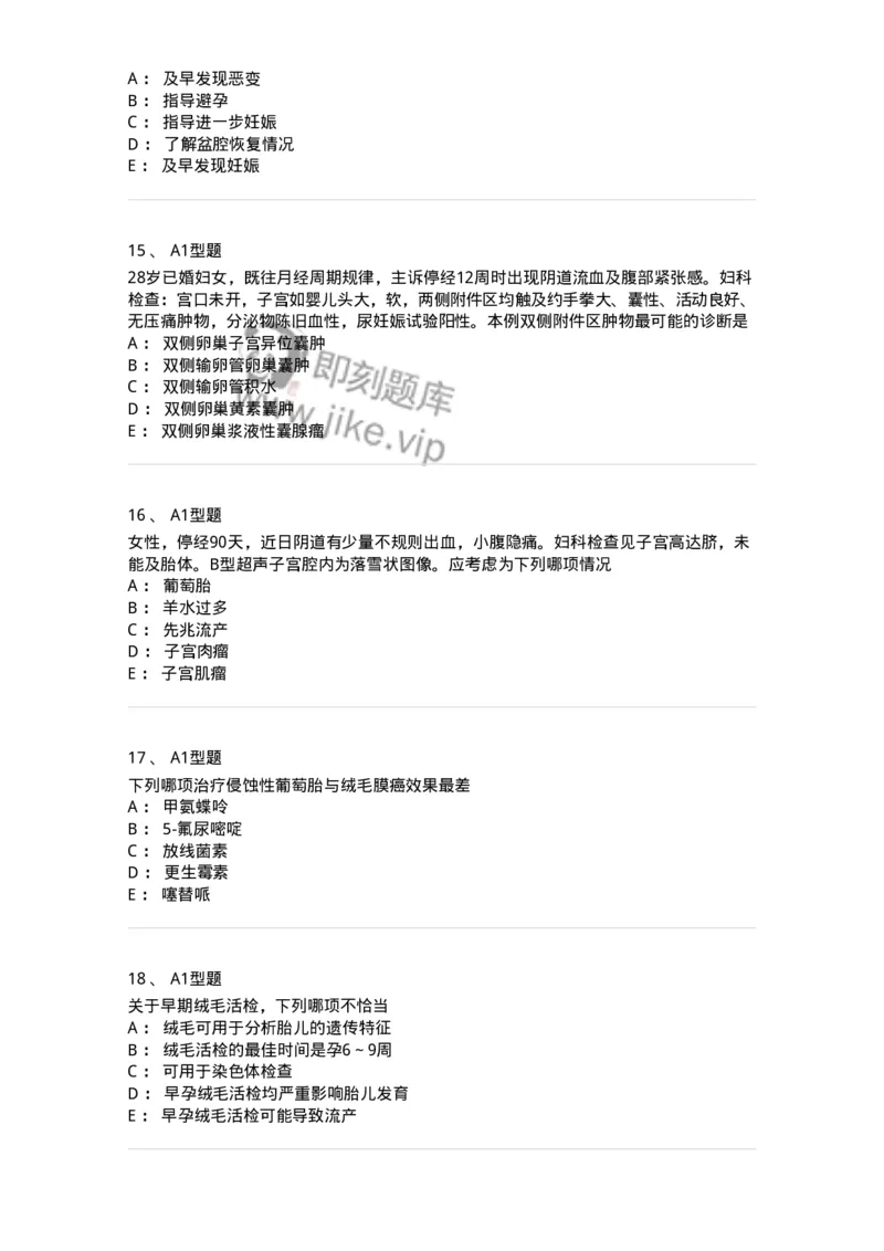 204022-滋养细胞疾病-174748_军队文职(1)_01.军队文职真题-专业课_（全）版本一（历年真题+章节练习+模拟题）_临床医学(军队文职)_预测模拟_纯题目