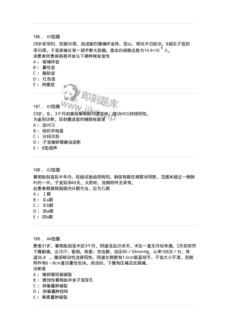 204022-滋养细胞疾病-174748_军队文职(1)_01.军队文职真题-专业课_（全）版本一（历年真题+章节练习+模拟题）_临床医学(军队文职)_预测模拟_纯题目