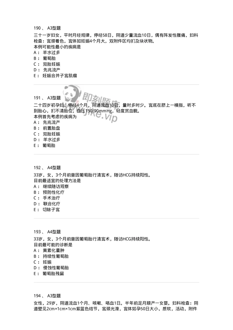 204022-滋养细胞疾病-174748_军队文职(1)_01.军队文职真题-专业课_（全）版本一（历年真题+章节练习+模拟题）_临床医学(军队文职)_预测模拟_纯题目