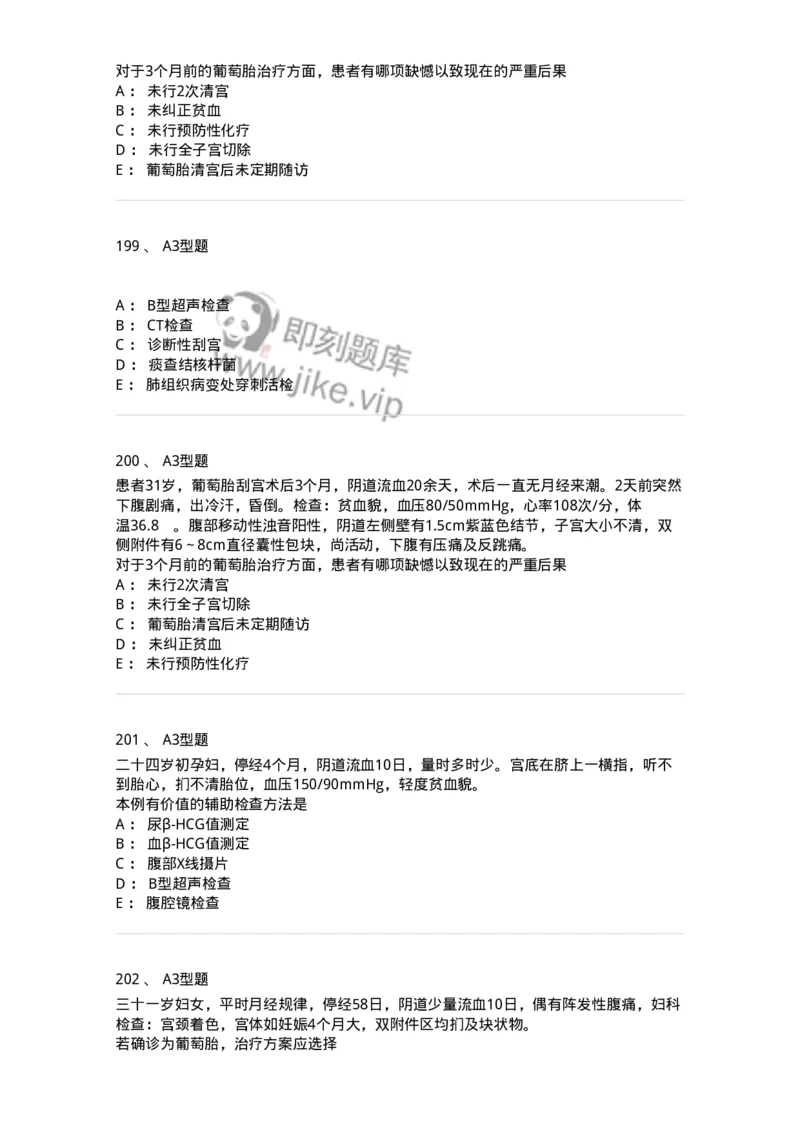 204022-滋养细胞疾病-174748_军队文职(1)_01.军队文职真题-专业课_（全）版本一（历年真题+章节练习+模拟题）_临床医学(军队文职)_预测模拟_纯题目