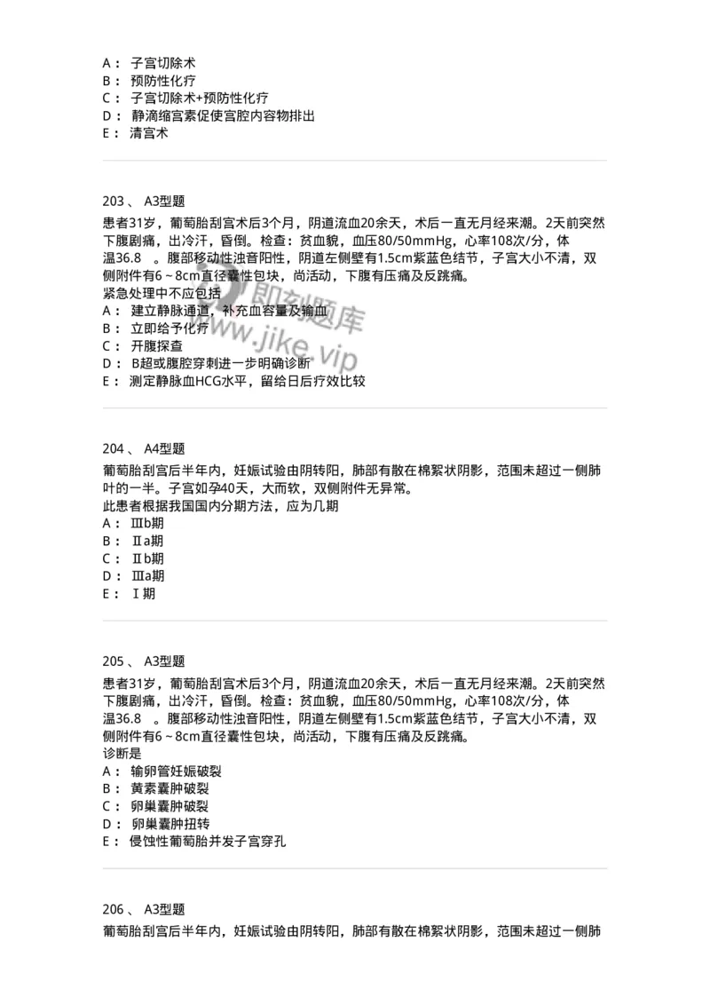 204022-滋养细胞疾病-174748_军队文职(1)_01.军队文职真题-专业课_（全）版本一（历年真题+章节练习+模拟题）_临床医学(军队文职)_预测模拟_纯题目