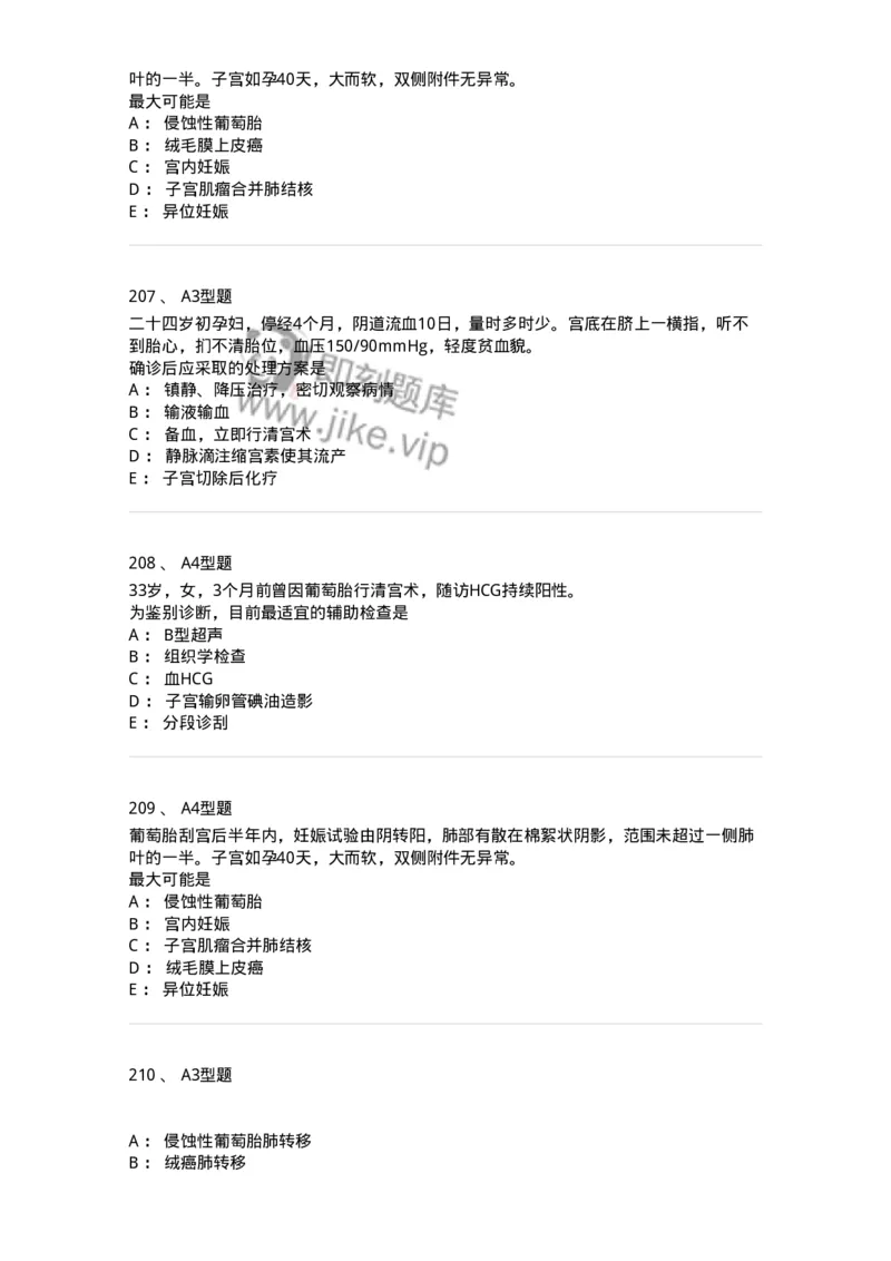 204022-滋养细胞疾病-174748_军队文职(1)_01.军队文职真题-专业课_（全）版本一（历年真题+章节练习+模拟题）_临床医学(军队文职)_预测模拟_纯题目