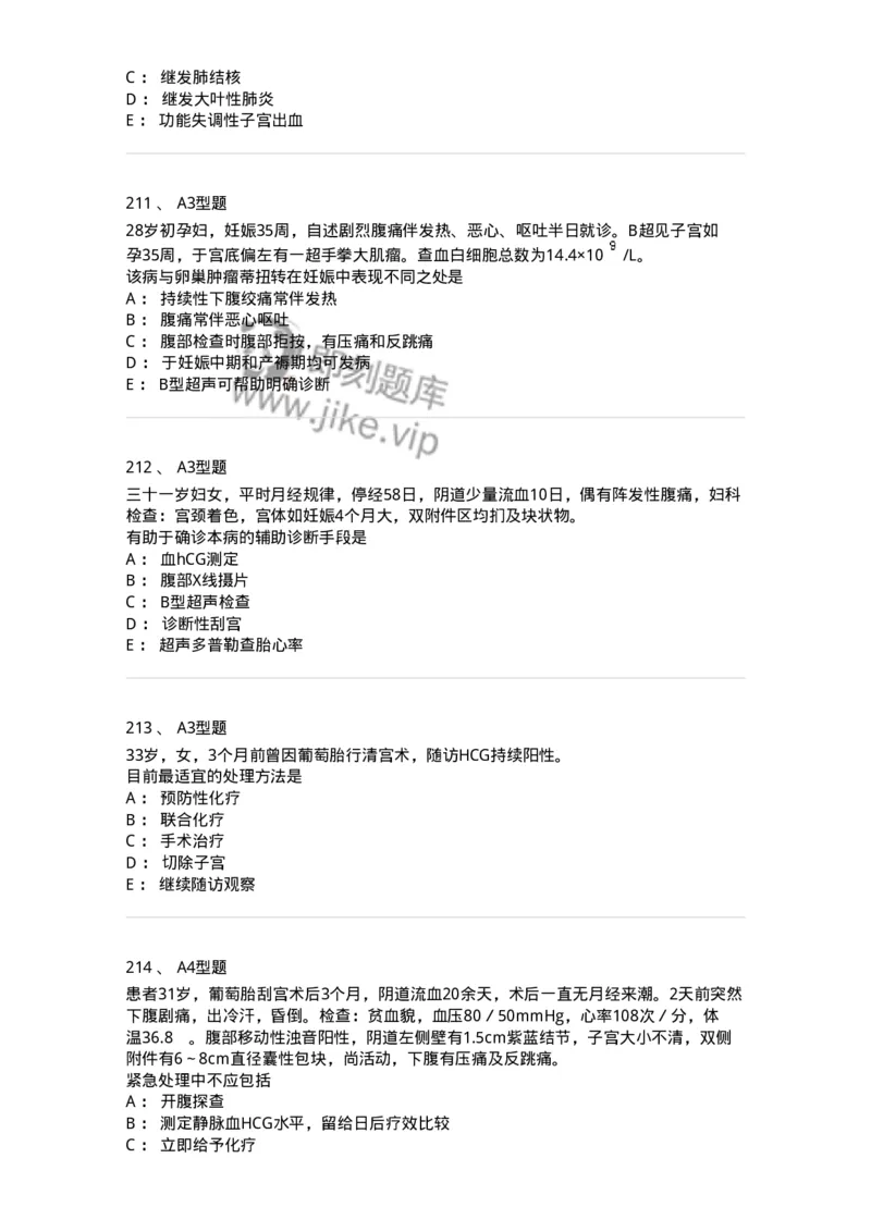 204022-滋养细胞疾病-174748_军队文职(1)_01.军队文职真题-专业课_（全）版本一（历年真题+章节练习+模拟题）_临床医学(军队文职)_预测模拟_纯题目