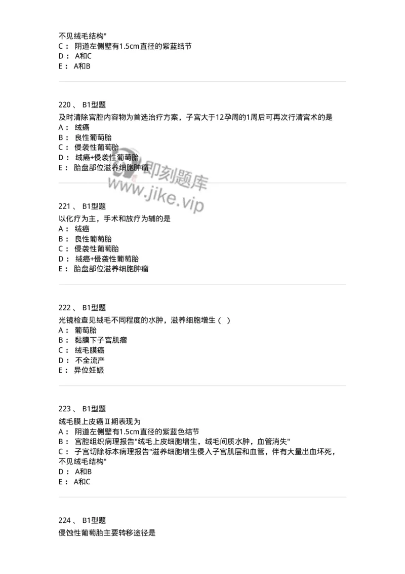 204022-滋养细胞疾病-174748_军队文职(1)_01.军队文职真题-专业课_（全）版本一（历年真题+章节练习+模拟题）_临床医学(军队文职)_预测模拟_纯题目