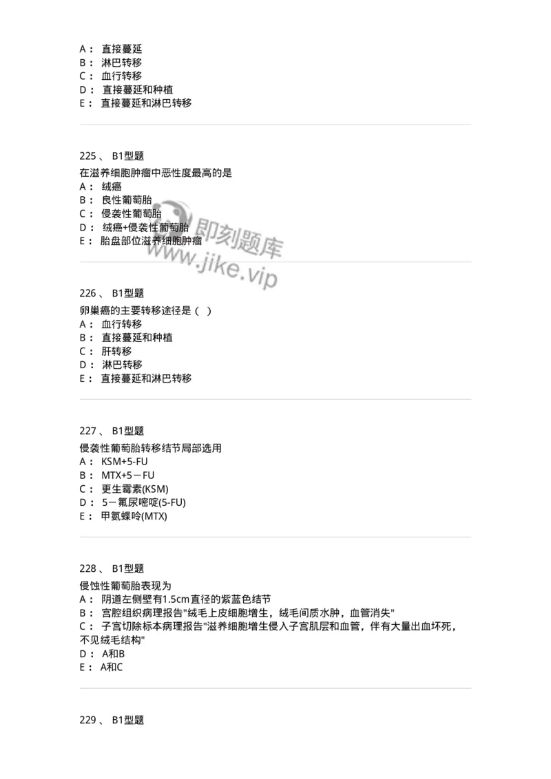 204022-滋养细胞疾病-174748_军队文职(1)_01.军队文职真题-专业课_（全）版本一（历年真题+章节练习+模拟题）_临床医学(军队文职)_预测模拟_纯题目