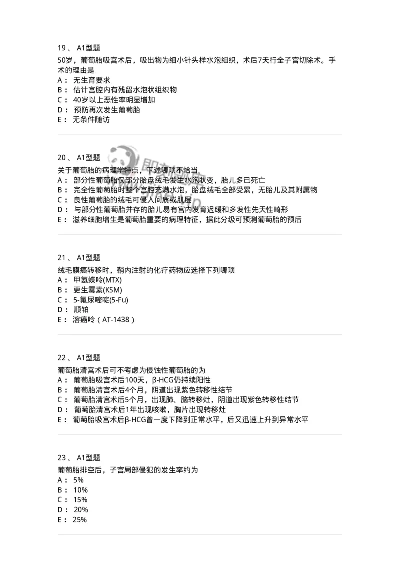 204022-滋养细胞疾病-174748_军队文职(1)_01.军队文职真题-专业课_（全）版本一（历年真题+章节练习+模拟题）_临床医学(军队文职)_预测模拟_纯题目