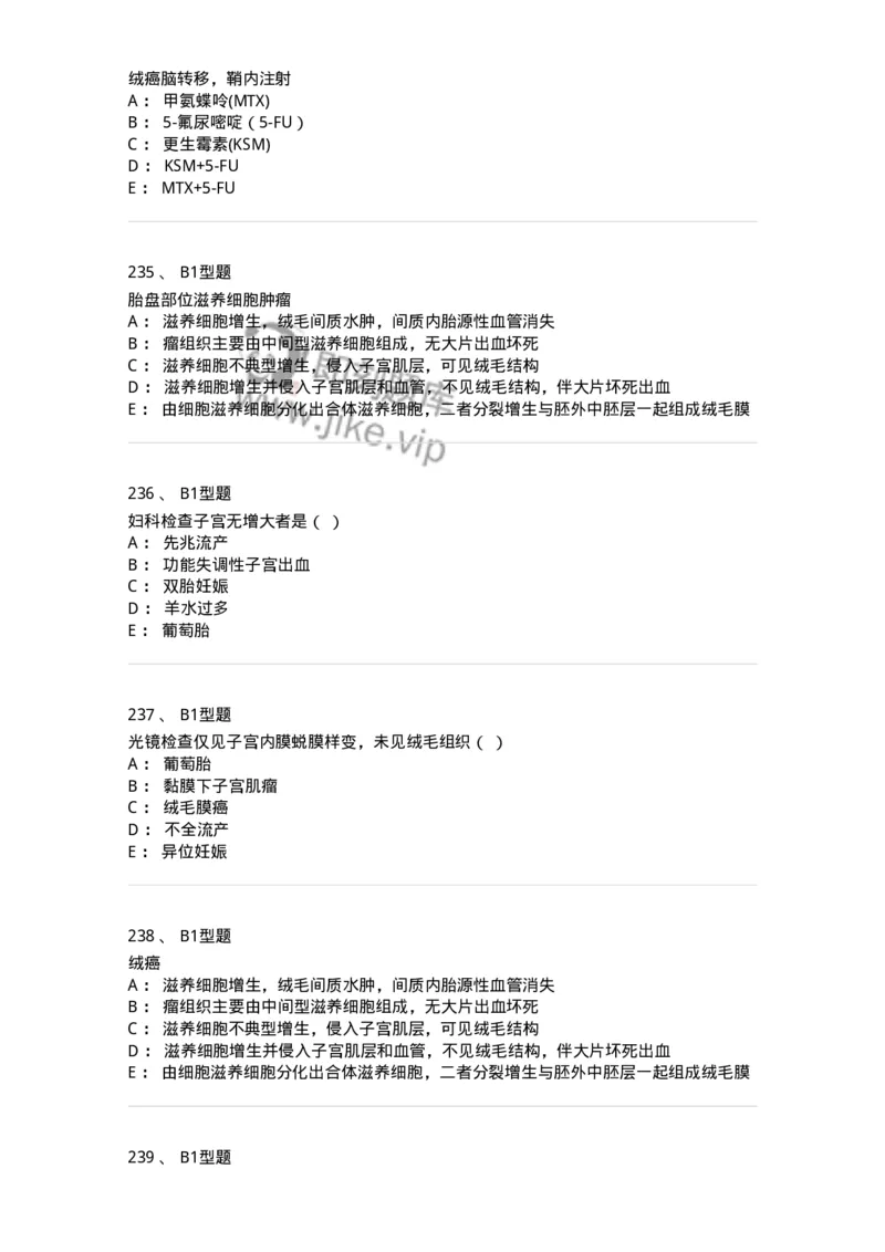 204022-滋养细胞疾病-174748_军队文职(1)_01.军队文职真题-专业课_（全）版本一（历年真题+章节练习+模拟题）_临床医学(军队文职)_预测模拟_纯题目