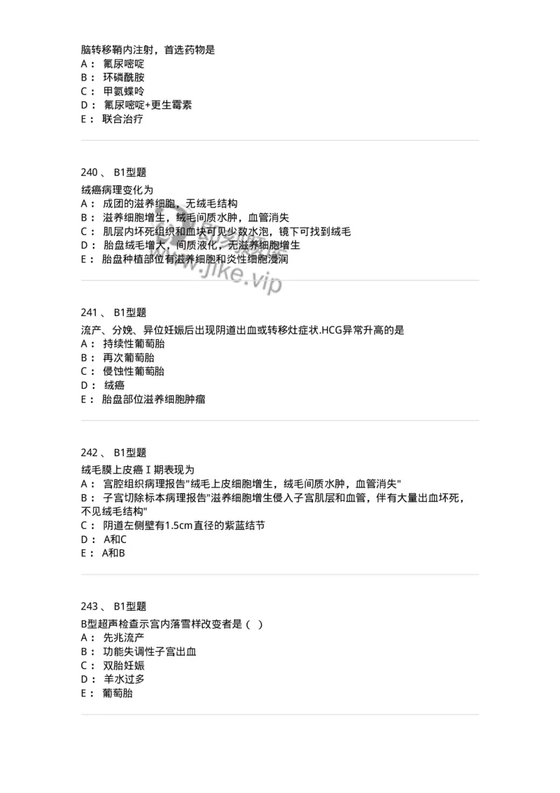 204022-滋养细胞疾病-174748_军队文职(1)_01.军队文职真题-专业课_（全）版本一（历年真题+章节练习+模拟题）_临床医学(军队文职)_预测模拟_纯题目