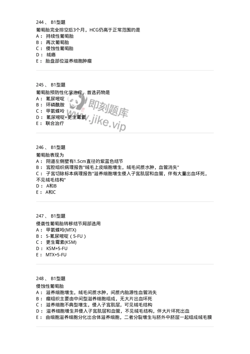 204022-滋养细胞疾病-174748_军队文职(1)_01.军队文职真题-专业课_（全）版本一（历年真题+章节练习+模拟题）_临床医学(军队文职)_预测模拟_纯题目