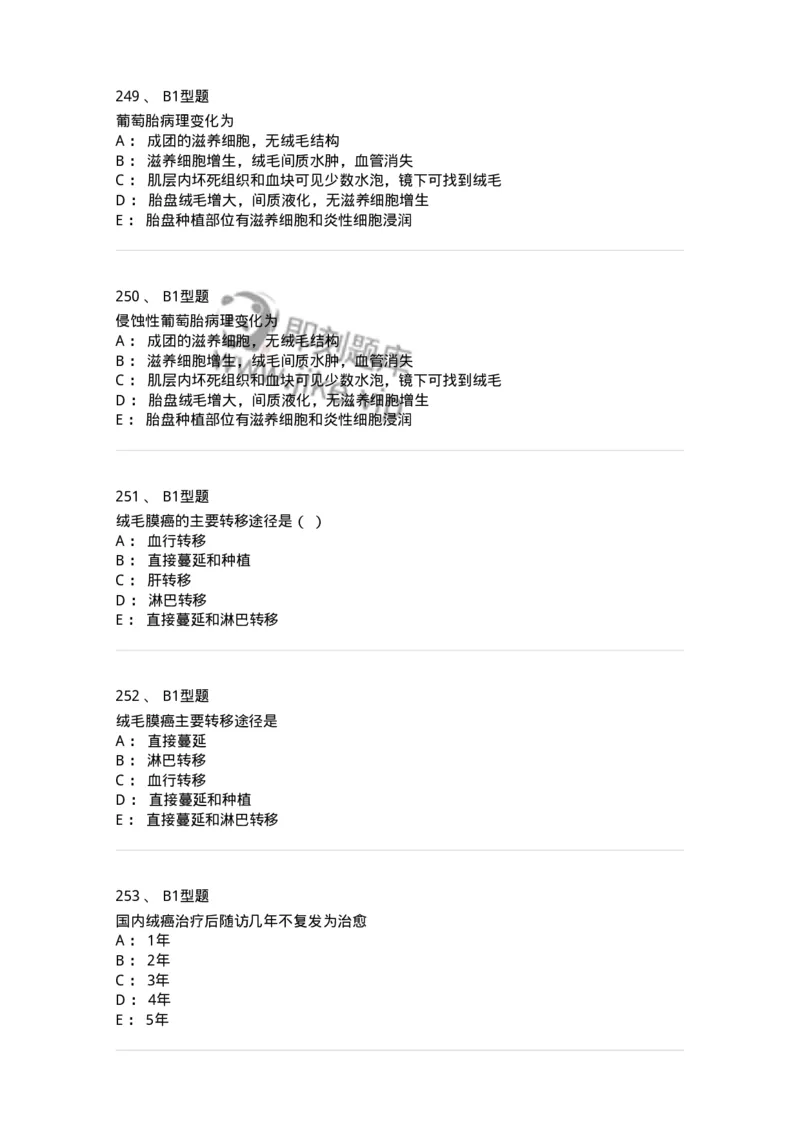 204022-滋养细胞疾病-174748_军队文职(1)_01.军队文职真题-专业课_（全）版本一（历年真题+章节练习+模拟题）_临床医学(军队文职)_预测模拟_纯题目