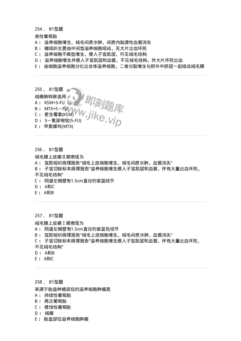 204022-滋养细胞疾病-174748_军队文职(1)_01.军队文职真题-专业课_（全）版本一（历年真题+章节练习+模拟题）_临床医学(军队文职)_预测模拟_纯题目