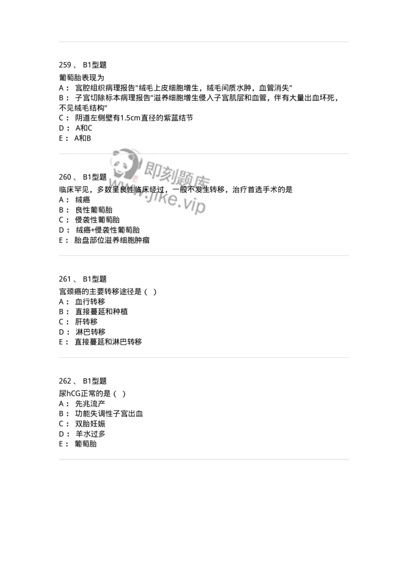 204022-滋养细胞疾病-174748_军队文职(1)_01.军队文职真题-专业课_（全）版本一（历年真题+章节练习+模拟题）_临床医学(军队文职)_预测模拟_纯题目