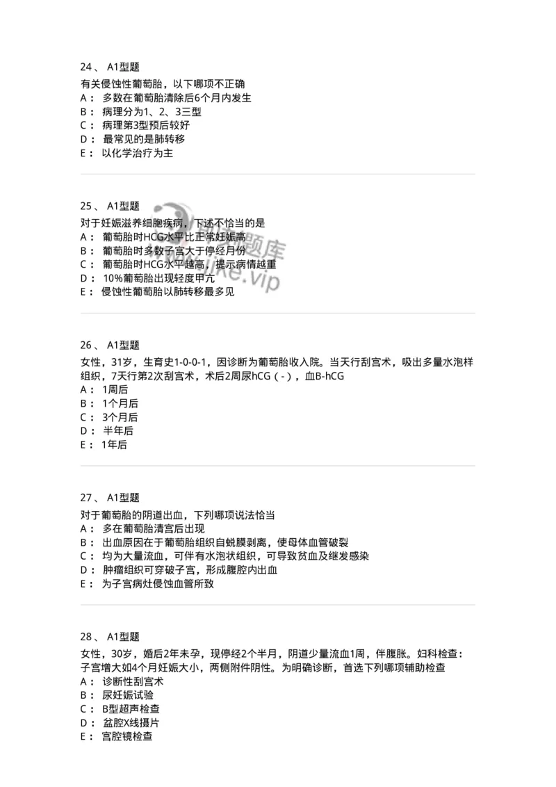 204022-滋养细胞疾病-174748_军队文职(1)_01.军队文职真题-专业课_（全）版本一（历年真题+章节练习+模拟题）_临床医学(军队文职)_预测模拟_纯题目