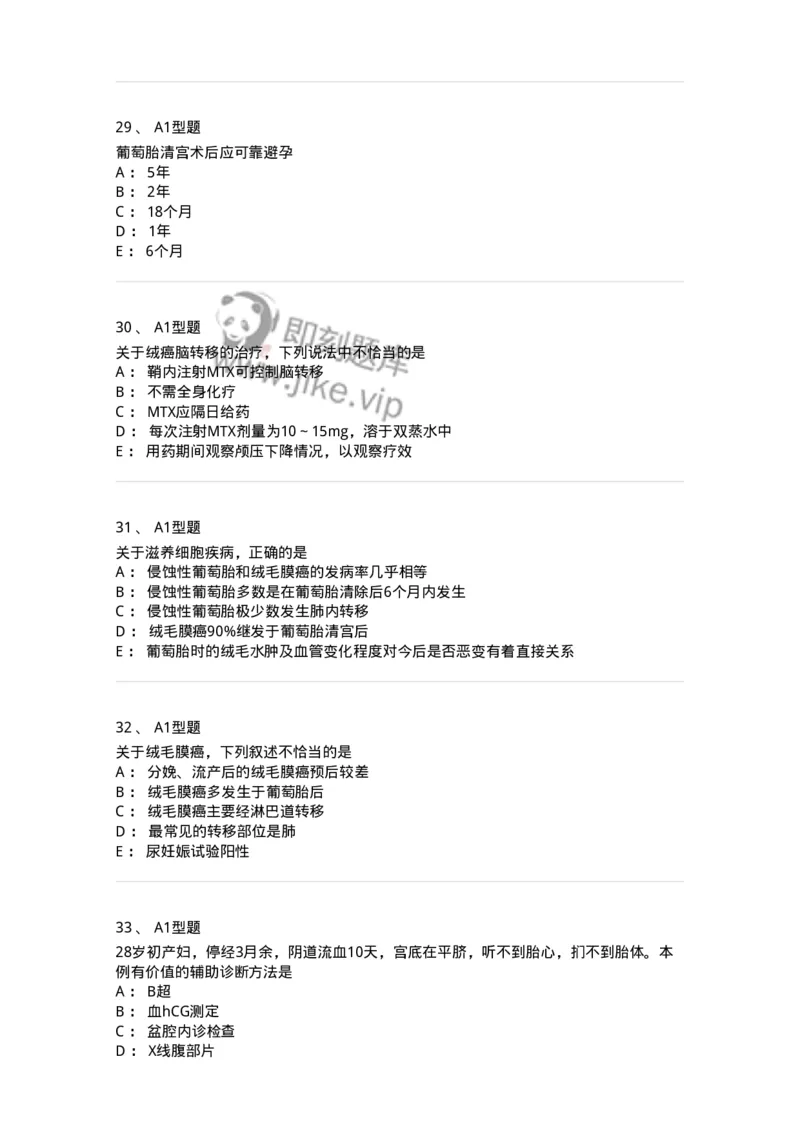 204022-滋养细胞疾病-174748_军队文职(1)_01.军队文职真题-专业课_（全）版本一（历年真题+章节练习+模拟题）_临床医学(军队文职)_预测模拟_纯题目