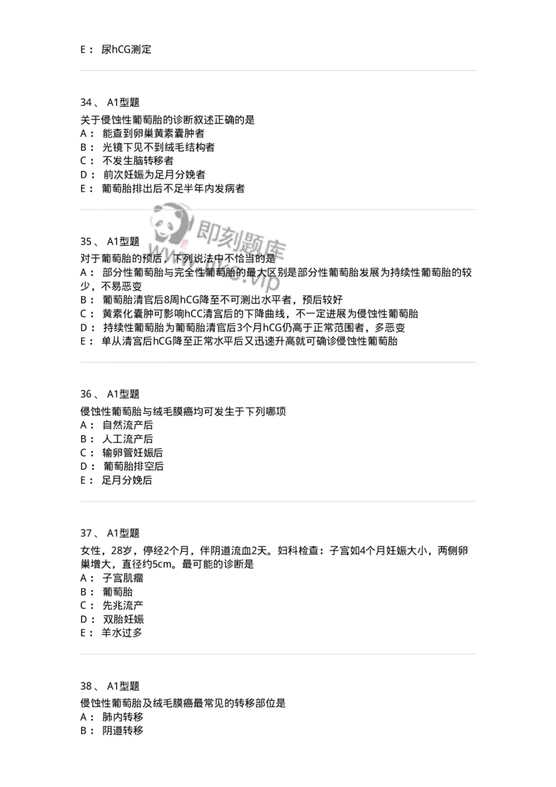 204022-滋养细胞疾病-174748_军队文职(1)_01.军队文职真题-专业课_（全）版本一（历年真题+章节练习+模拟题）_临床医学(军队文职)_预测模拟_纯题目