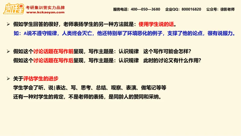 第16讲：《如何在课堂中使用讨论》_26考研复试_复试网课（最新版，含机构讲义）_04.2026教育类复试课程_01.复试指导讲义_01名著导读课件