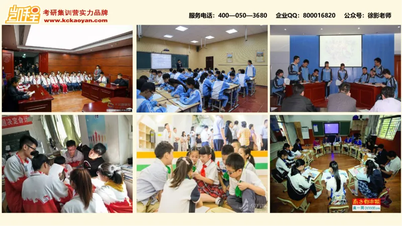 第16讲：《如何在课堂中使用讨论》_26考研复试_复试网课（最新版，含机构讲义）_04.2026教育类复试课程_01.复试指导讲义_01名著导读课件