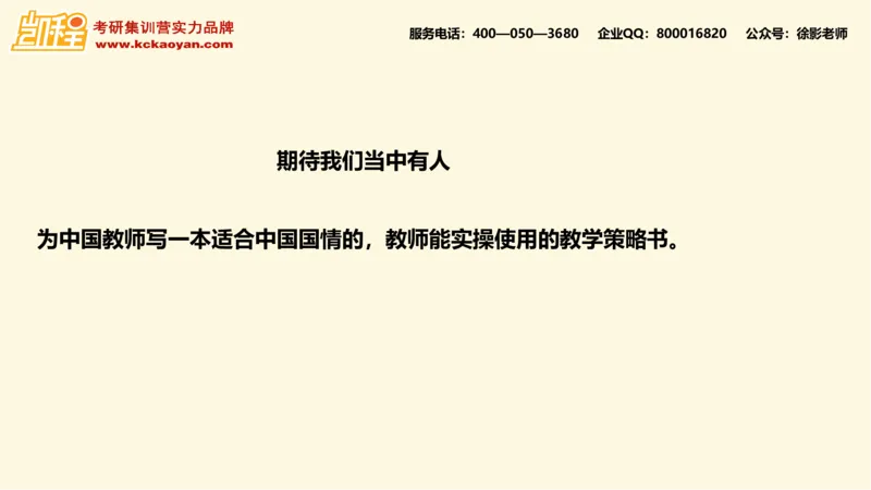 第16讲：《如何在课堂中使用讨论》_26考研复试_复试网课（最新版，含机构讲义）_04.2026教育类复试课程_01.复试指导讲义_01名著导读课件