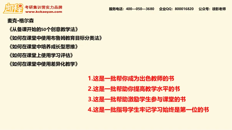 第16讲：《如何在课堂中使用讨论》_26考研复试_复试网课（最新版，含机构讲义）_04.2026教育类复试课程_01.复试指导讲义_01名著导读课件