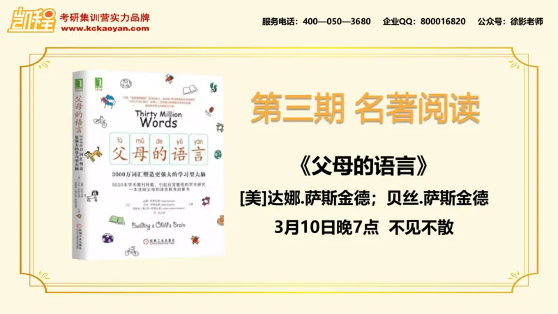 第16讲：《如何在课堂中使用讨论》_26考研复试_复试网课（最新版，含机构讲义）_04.2026教育类复试课程_01.复试指导讲义_01名著导读课件