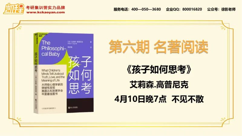 第16讲：《如何在课堂中使用讨论》_26考研复试_复试网课（最新版，含机构讲义）_04.2026教育类复试课程_01.复试指导讲义_01名著导读课件