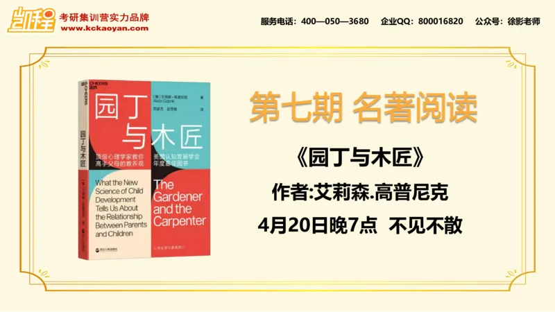 第16讲：《如何在课堂中使用讨论》_26考研复试_复试网课（最新版，含机构讲义）_04.2026教育类复试课程_01.复试指导讲义_01名著导读课件
