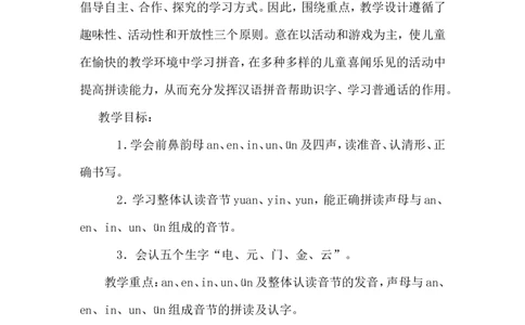 aneninun&uuml;n导学案_幼小衔接全套_7.幼小衔接全套_01、拼音_1、拼音课件及教案、练习题等_12ɑneninun&uuml;n