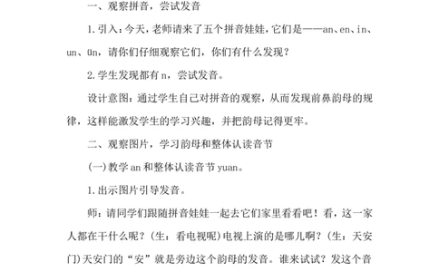 aneninun&uuml;n导学案_幼小衔接全套_7.幼小衔接全套_01、拼音_1、拼音课件及教案、练习题等_12ɑneninun&uuml;n