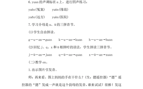 aneninun&uuml;n导学案_幼小衔接全套_7.幼小衔接全套_01、拼音_1、拼音课件及教案、练习题等_12ɑneninun&uuml;n