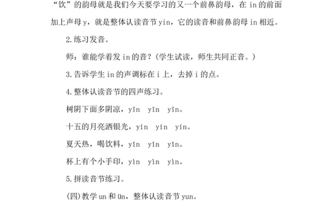aneninun&uuml;n导学案_幼小衔接全套_7.幼小衔接全套_01、拼音_1、拼音课件及教案、练习题等_12ɑneninun&uuml;n