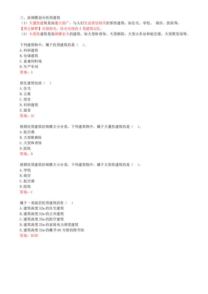 01-第1章-1.1-建筑物的构成与设计要求（一）_2026年一级建造师_2026年一建建筑_2025年一建建筑SVIP_02-基础精讲✿高端面授✿深度强化_13-建筑《天一精讲班》周超、徐云博KL_周超