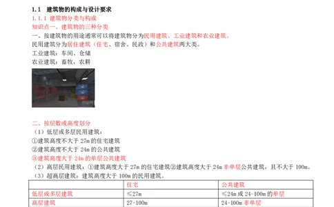 01-第1章-1.1-建筑物的构成与设计要求（一）_2026年一级建造师_2026年一建建筑_2025年一建建筑SVIP_02-基础精讲✿高端面授✿深度强化_13-建筑《天一精讲班》周超、徐云博KL_周超