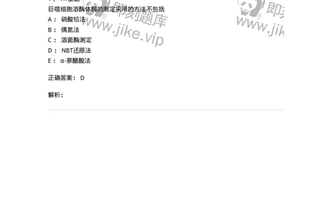 1101004013-吞噬细胞功能检测及应用-194564_军队文职(1)_01.军队文职真题-专业课_（全）版本一（历年真题+章节练习+模拟题）_医学检验技术(军队文职)_历年真题_题目+解析