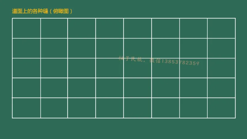 014(水泥混凝土面层工程4)_2026年一级建造师_2026年一建民航_2025年一建民航SVIP_02-基础精讲✿高端面授✿深度强化_05-民航《教材精讲班》柚子SMR推荐_彩色