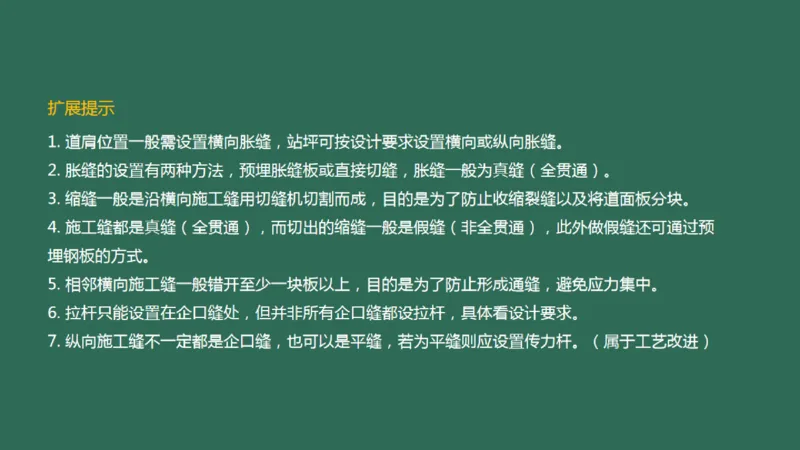 014(水泥混凝土面层工程4)_2026年一级建造师_2026年一建民航_2025年一建民航SVIP_02-基础精讲✿高端面授✿深度强化_05-民航《教材精讲班》柚子SMR推荐_彩色