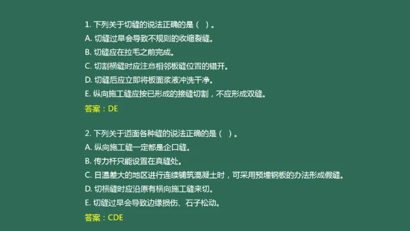 014(水泥混凝土面层工程4)_2026年一级建造师_2026年一建民航_2025年一建民航SVIP_02-基础精讲✿高端面授✿深度强化_05-民航《教材精讲班》柚子SMR推荐_彩色