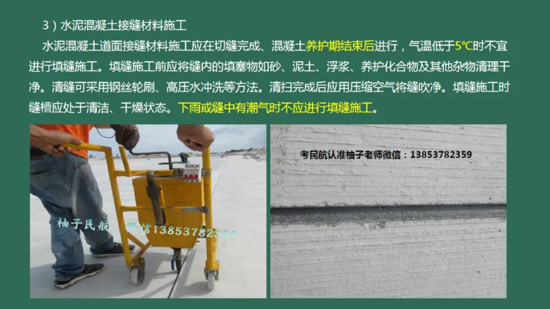 014(水泥混凝土面层工程4)_2026年一级建造师_2026年一建民航_2025年一建民航SVIP_02-基础精讲✿高端面授✿深度强化_05-民航《教材精讲班》柚子SMR推荐_彩色