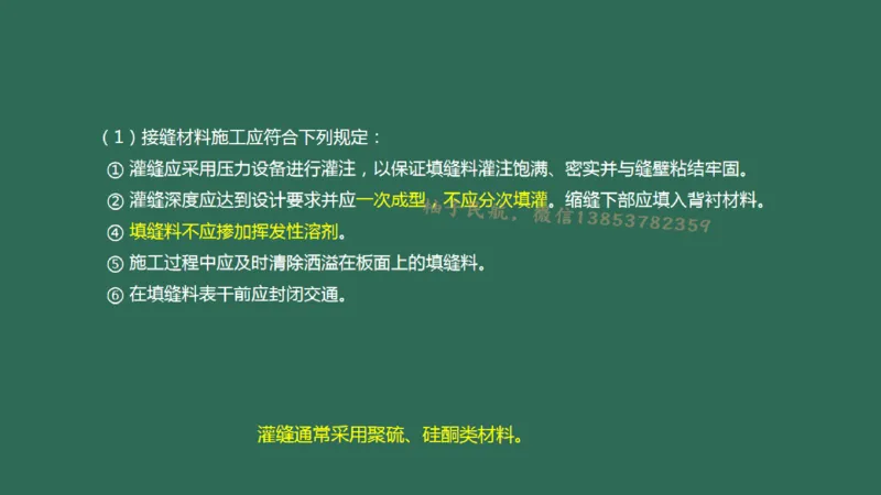 014(水泥混凝土面层工程4)_2026年一级建造师_2026年一建民航_2025年一建民航SVIP_02-基础精讲✿高端面授✿深度强化_05-民航《教材精讲班》柚子SMR推荐_彩色