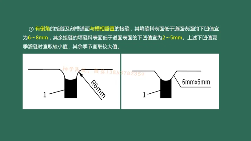 014(水泥混凝土面层工程4)_2026年一级建造师_2026年一建民航_2025年一建民航SVIP_02-基础精讲✿高端面授✿深度强化_05-民航《教材精讲班》柚子SMR推荐_彩色