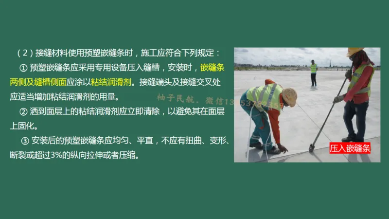 014(水泥混凝土面层工程4)_2026年一级建造师_2026年一建民航_2025年一建民航SVIP_02-基础精讲✿高端面授✿深度强化_05-民航《教材精讲班》柚子SMR推荐_彩色