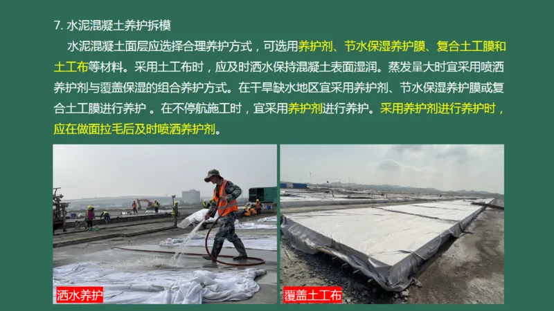 014(水泥混凝土面层工程4)_2026年一级建造师_2026年一建民航_2025年一建民航SVIP_02-基础精讲✿高端面授✿深度强化_05-民航《教材精讲班》柚子SMR推荐_彩色