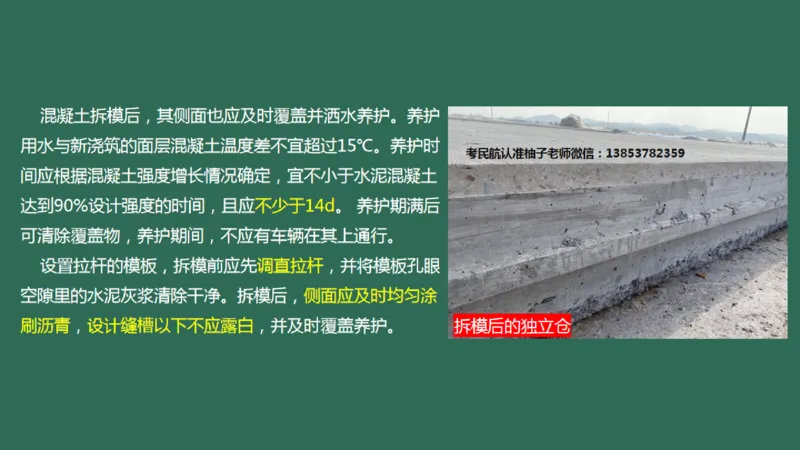 014(水泥混凝土面层工程4)_2026年一级建造师_2026年一建民航_2025年一建民航SVIP_02-基础精讲✿高端面授✿深度强化_05-民航《教材精讲班》柚子SMR推荐_彩色