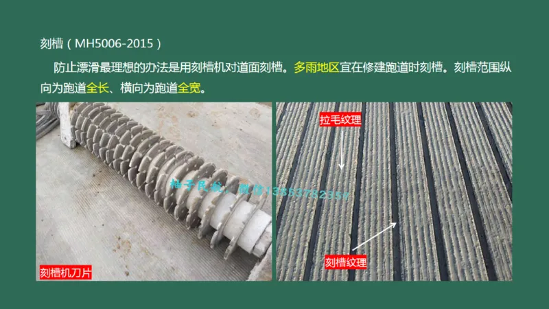 014(水泥混凝土面层工程4)_2026年一级建造师_2026年一建民航_2025年一建民航SVIP_02-基础精讲✿高端面授✿深度强化_05-民航《教材精讲班》柚子SMR推荐_彩色