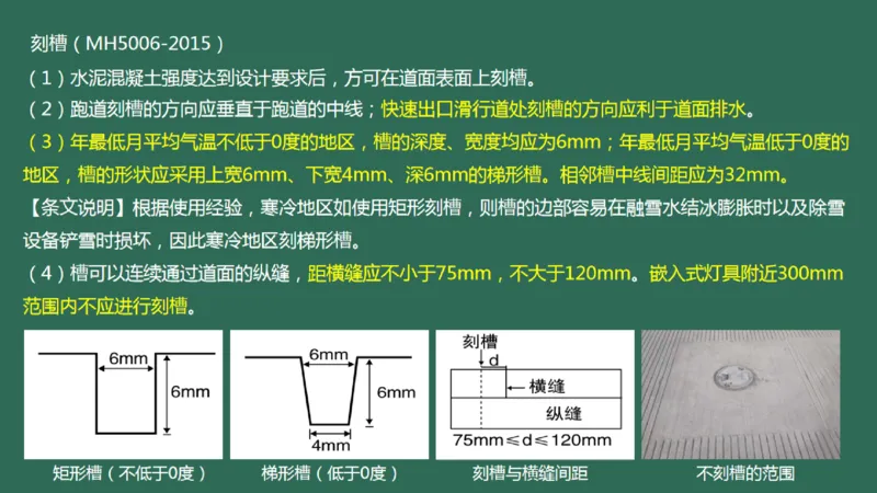 014(水泥混凝土面层工程4)_2026年一级建造师_2026年一建民航_2025年一建民航SVIP_02-基础精讲✿高端面授✿深度强化_05-民航《教材精讲班》柚子SMR推荐_彩色